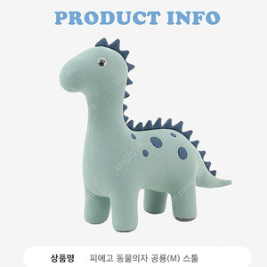 피에고 공룡스툴 삽니다.