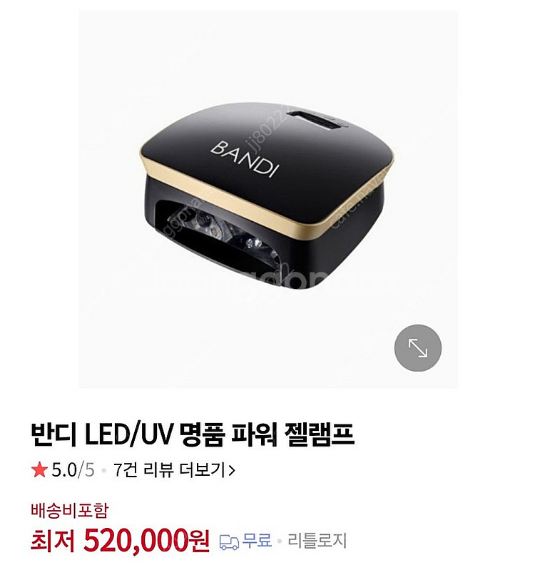 반디LED UV젤 램프--1