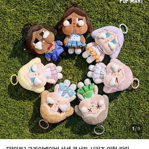 크라이베이비 선셋 키링