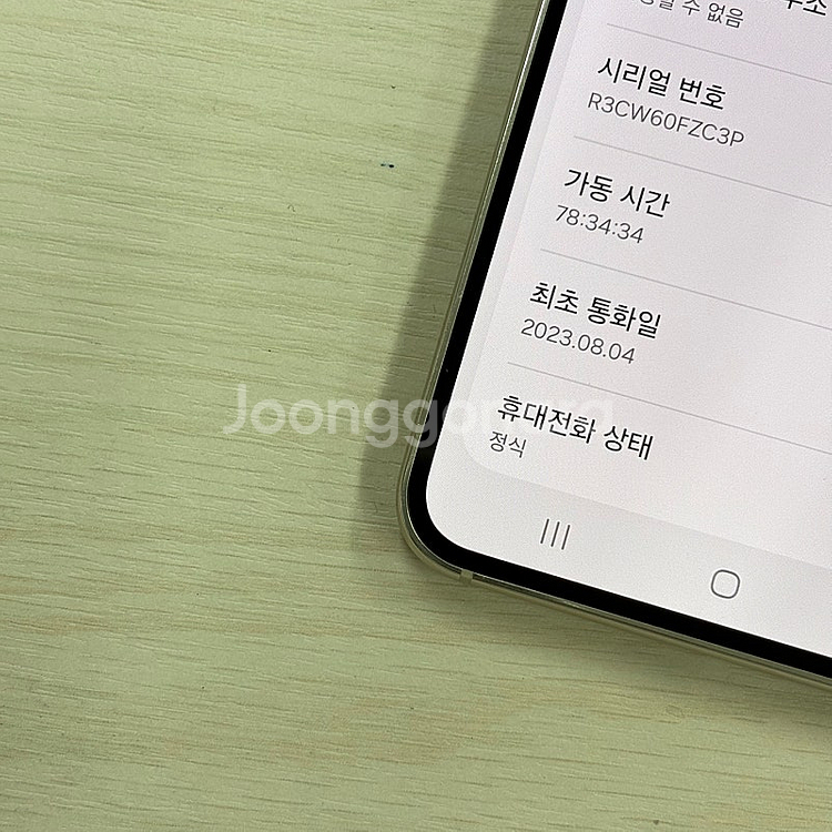 갤럭시S23 크림색상 256용량 무잔상 깨끗한단말기 S...--3