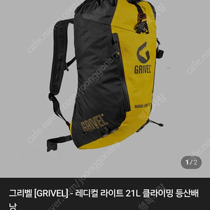 거의새거)초경량 그리벨 레디컬 라이트 21리터 판매합니다.