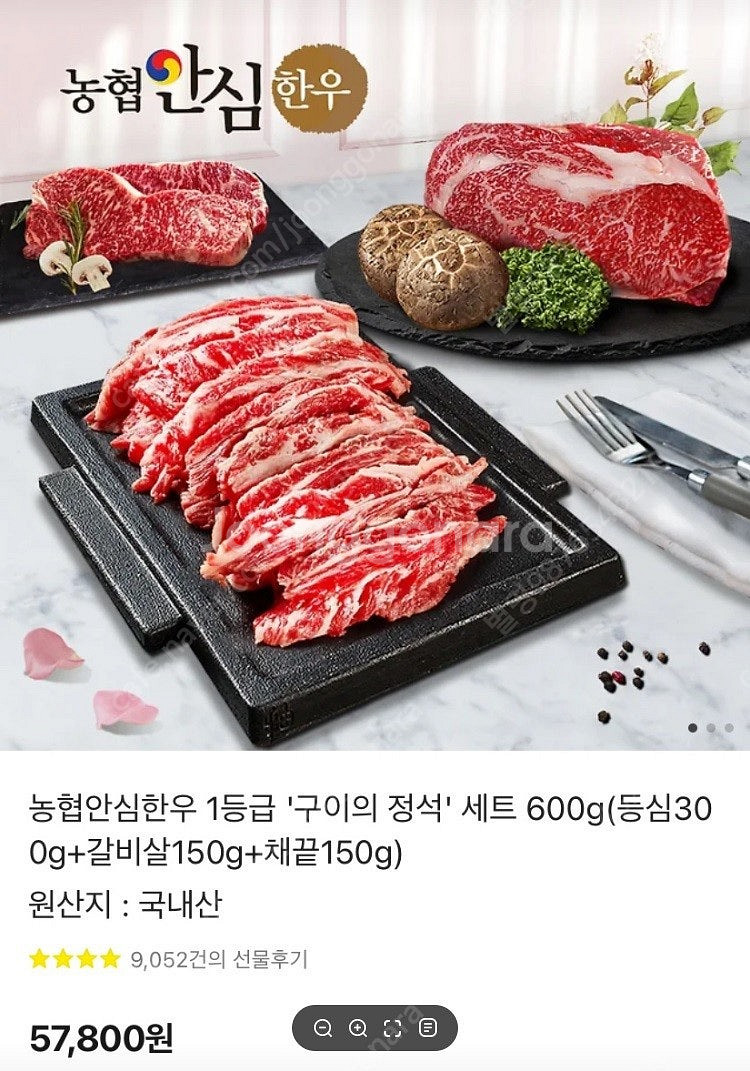 [판매] 농협안심한우 1등급 구이의 정석 세트 600g...--0