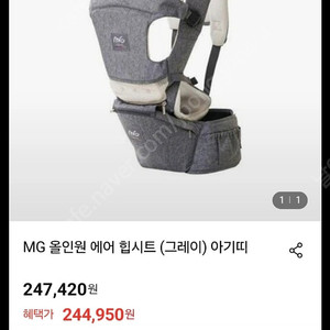 mg 올인원 에어 힙시트 아기띠 새상품