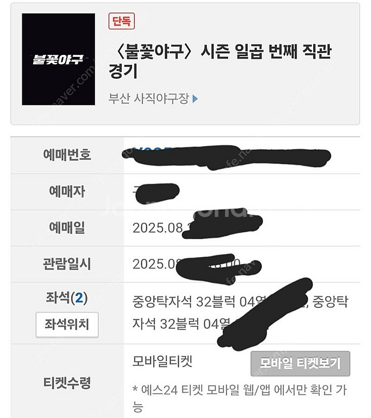불꽃야구 부산사직 중앙탁자석 2연석 팝니다--1