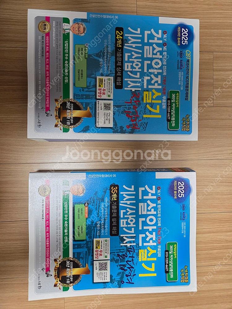 2025 건설안전기사 실기 필답 작업형--0