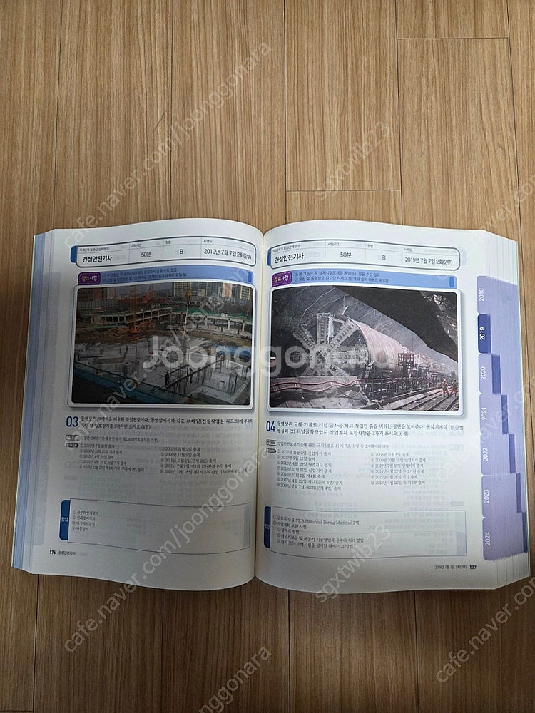 2025 건설안전기사 실기 필답 작업형--1