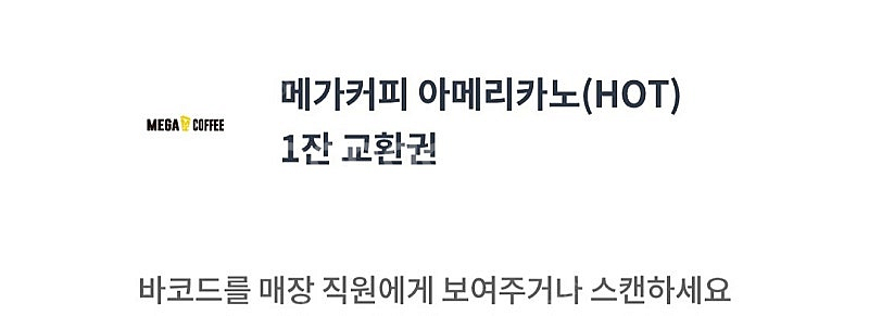 메가커피 Hot 아메리카노 2잔--0