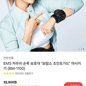 브람스 ems 손목 보호대 BM-1100 새상품 주소지등록
