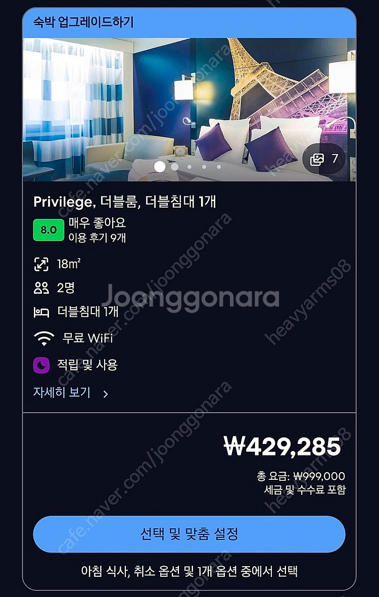 9/28~30 파리 머큐어 에펠 호텔 양듀--3