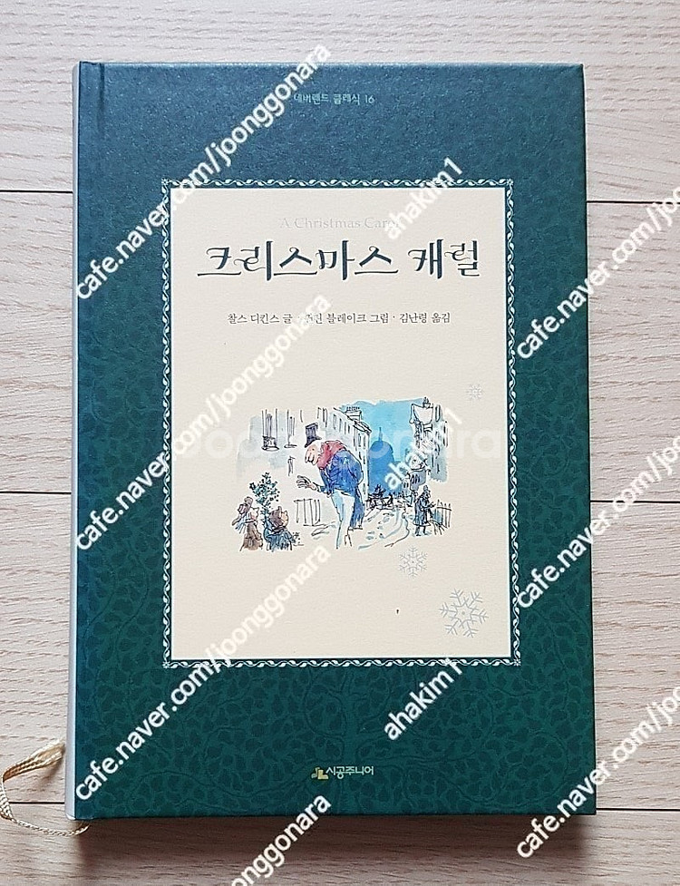 책으로집을지은악어사전급식왕Go2제로니모의환상모험아름다운...--1