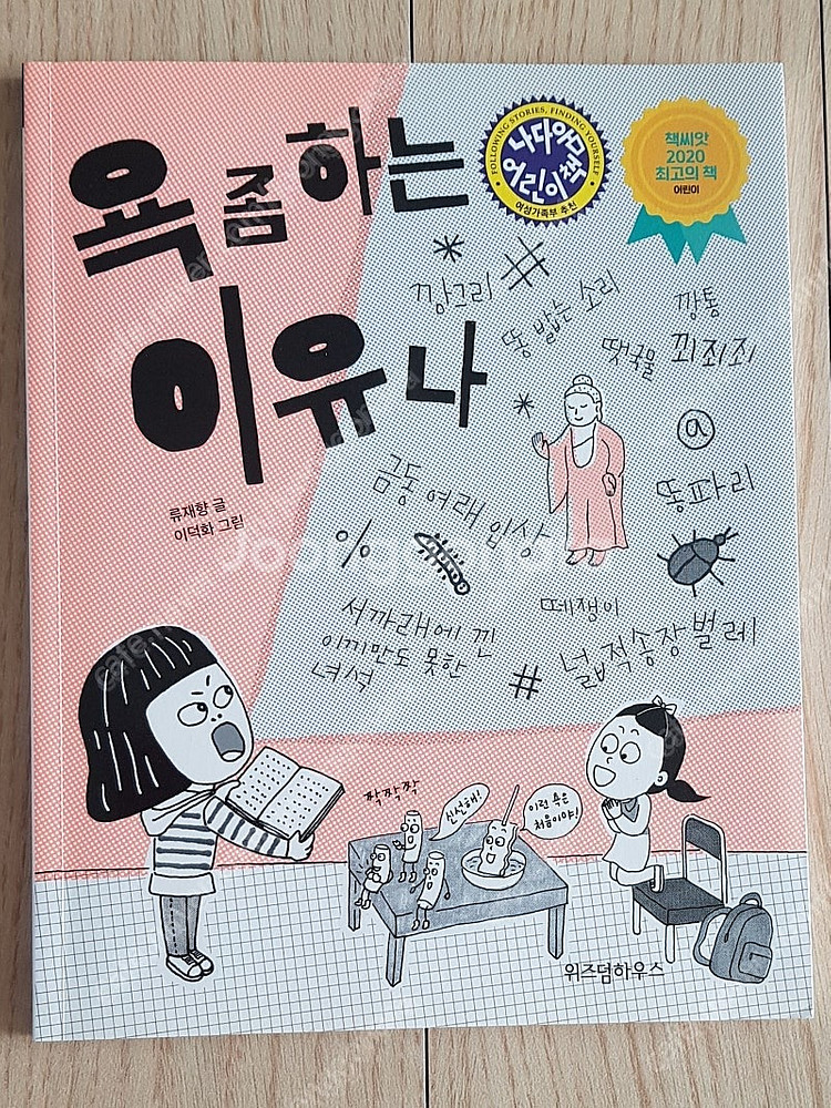 책으로집을지은악어사전급식왕Go2제로니모의환상모험아름다운...--2