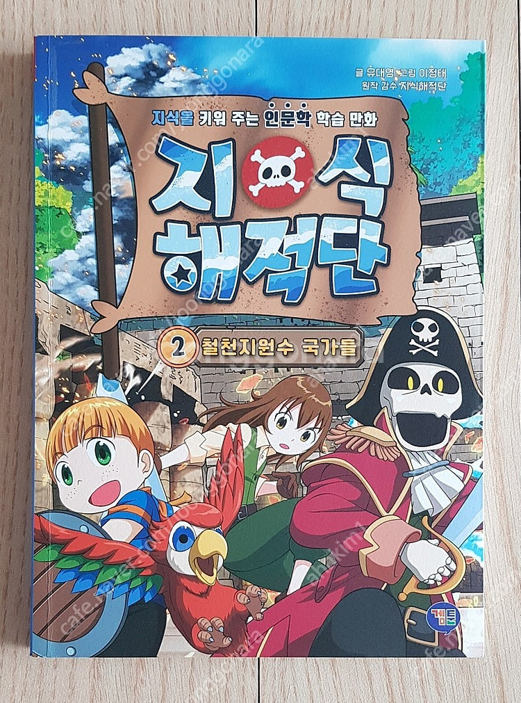 책으로집을지은악어사전급식왕Go2제로니모의환상모험아름다운...--4