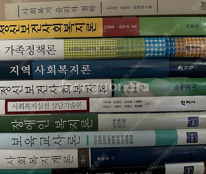 사회복지 교재 70% 할인가로 판매합니다.--0
