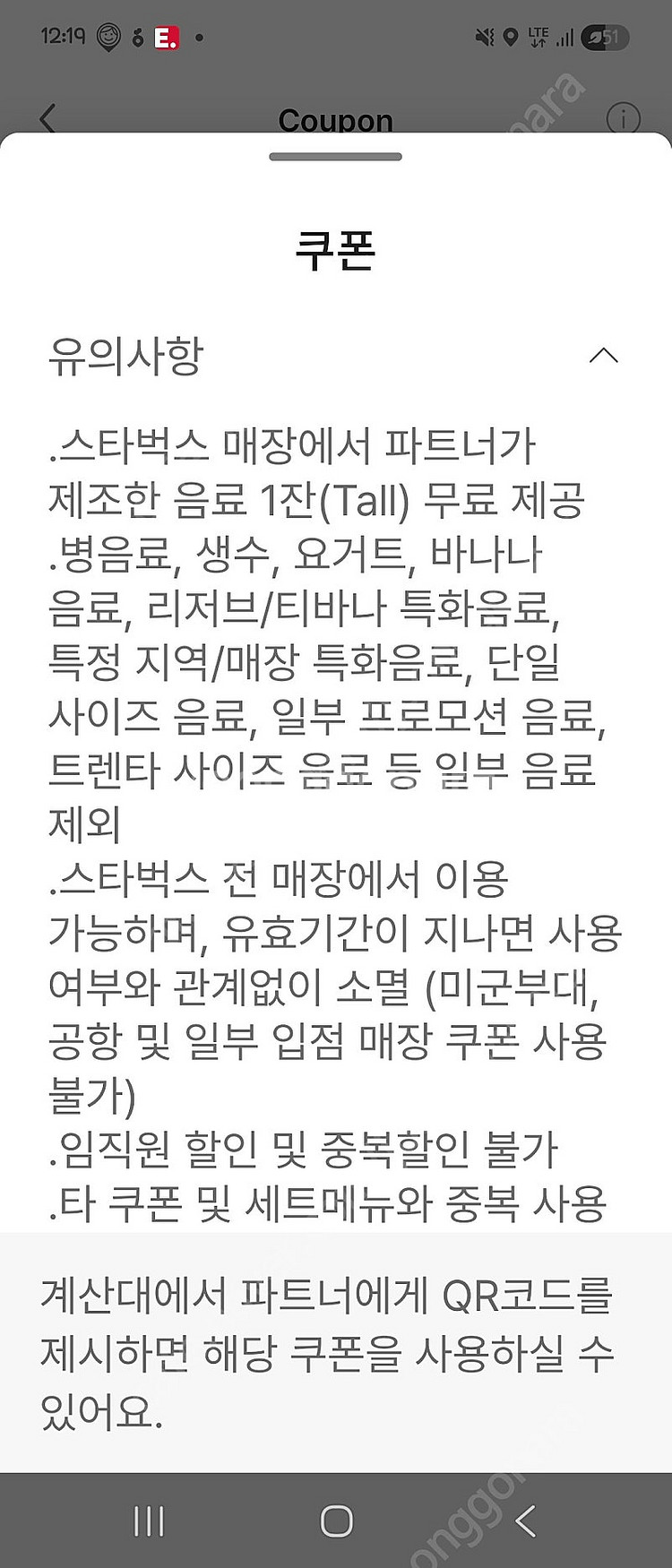 스타벅스 별쿠폰(톨사이즈 무료음료쿠폰) 팝니다 (430...--0
