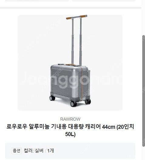 로우로우 20인치 50L 캐리어 실버 새상품--2