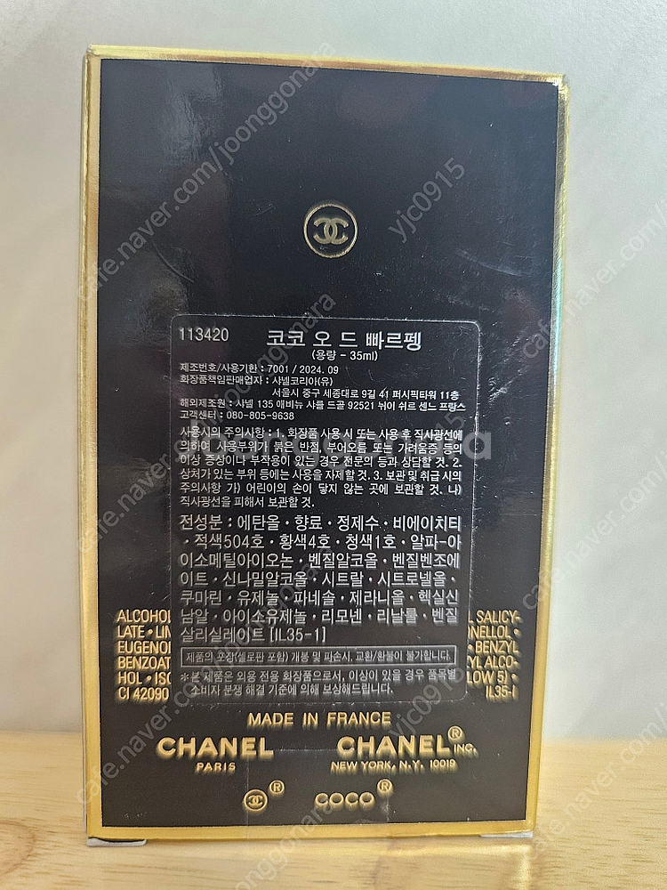 [CHANEL]코코 오 드 빠르펭(35ml)113420...--1