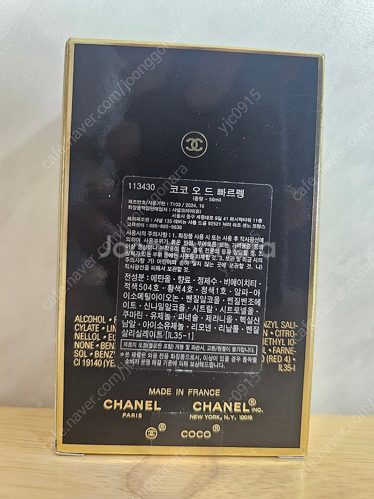[CHANEL]코코 오 드 빠르펭(50ml)113430...--1