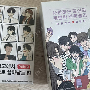 보드게임 연애혁명/바른연애길잡이