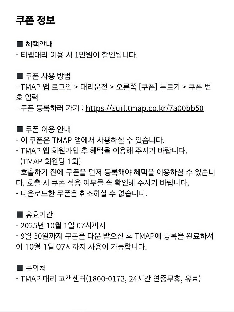 티맵대리1만원쿠폰.1600원--1