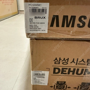 삼성 시스템 제습기 AY047BA1SBA 미사용 신품 판매 합니다. (가격인하)