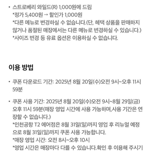 [1000원] 잠바주스 스트로베리 와일드(R) 1,000원에 드림 쿠폰