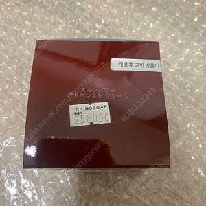 SK2 스킨파워크림 미개봉 새상품 유통기한 2년이상 백화점 정품 쇼핑백드려요