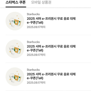스타벅스 무료음료쿠폰/별 12개 쿠폰 4900원(09/17)