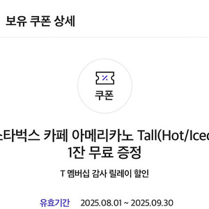 스타벅스 아메리카노 개당 3500원, 3개(09/30)