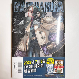 GACHIAKUTA 가치아쿠타 13 더블특전판 미개봉