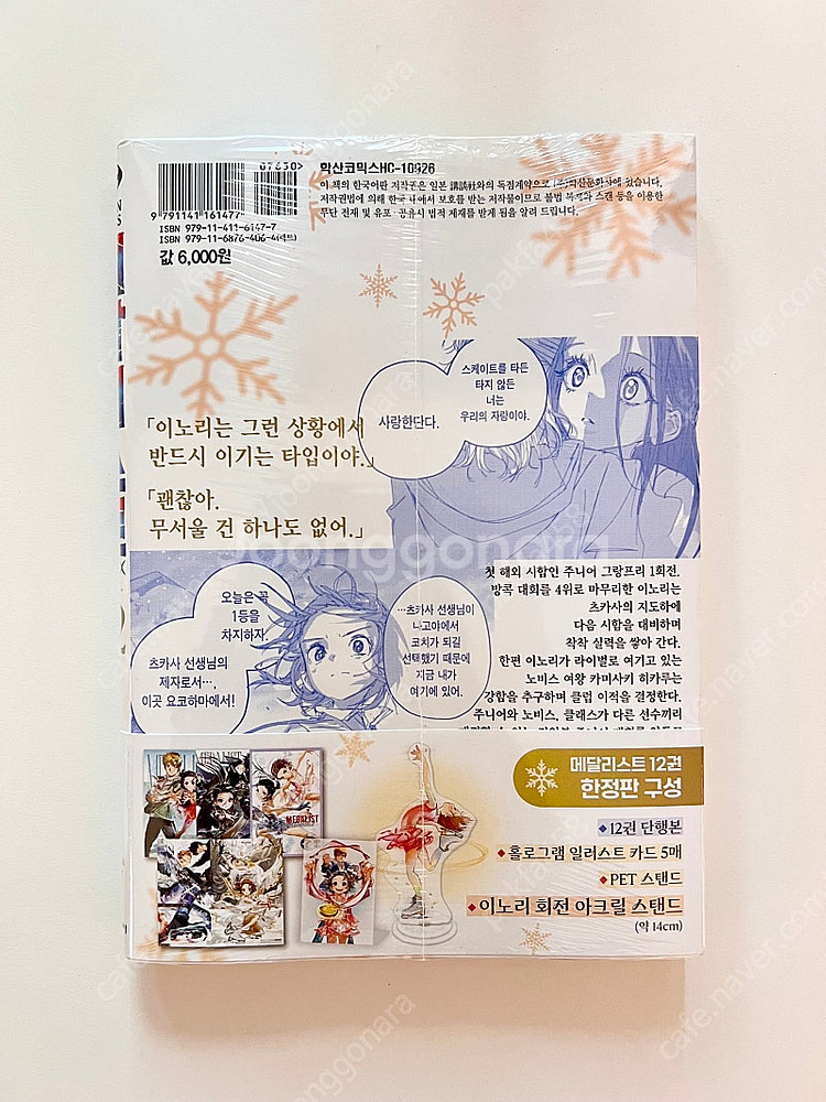 메달리스트 12 미개봉 초판--1