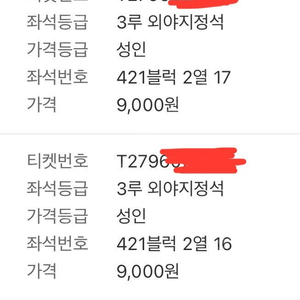 삼성 두산 8월 27일 3루 외야지정석 3연석