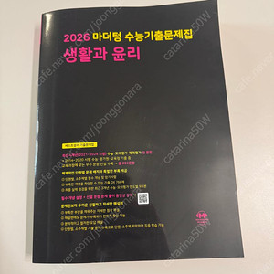 [새상품] 2026 생활과 윤리 마더텅 수능기출문제집