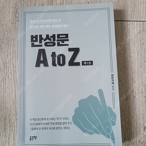 반성문 A to Z