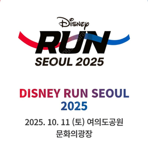 디즈니런 남자 10km 마라톤 양도