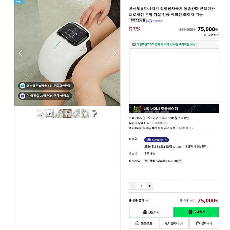 우리피엠에스 무선 무릎 온열 마사지기--1