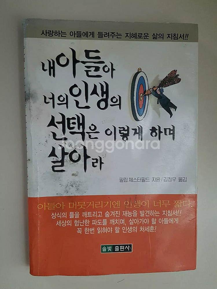 불가능은 없다, 내 아들아 너의 인생의 선택은 이렇게 하며 살아라--1