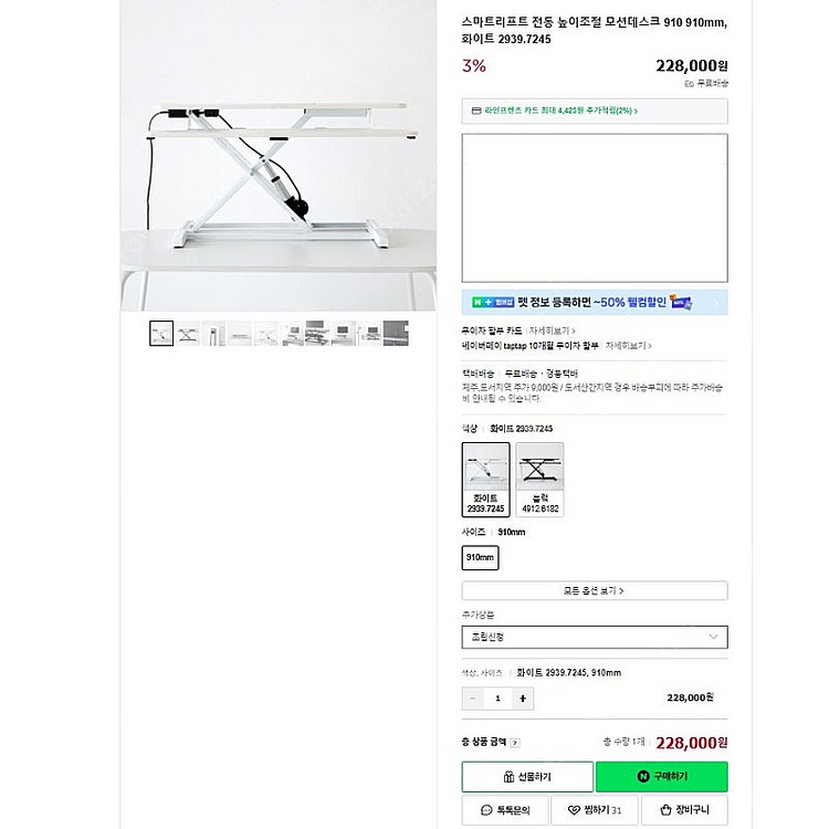 마켓비 스마트리프트 전동 높이조절 모션데스크 910mm...--2