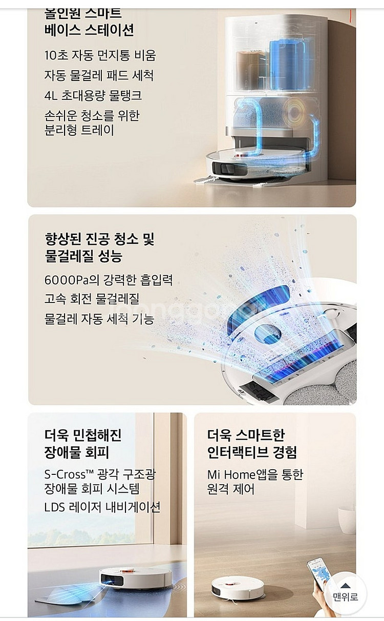 샤오미 로봇청소기 X20 PLUS 모델--1
