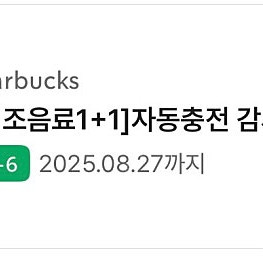 스타벅스 보고쿠폰(1+1) 판매해요~