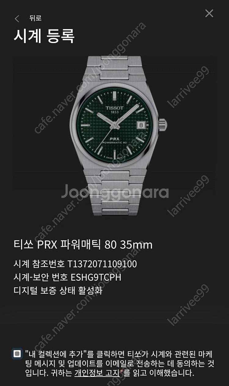 티쏘 prx 35mm 오토메틱 (파워매틱) 신형 그린 ...--8