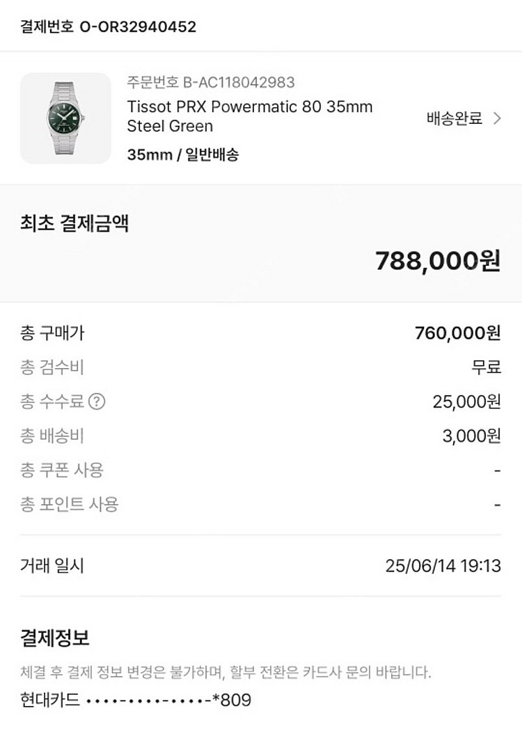티쏘 prx 35mm 오토메틱 (파워매틱) 신형 그린 ...--9