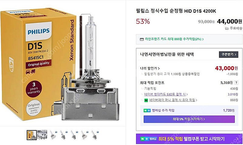 자동차 라이트 D1S 시리즈 판매 (HID 벌브 / L...--1