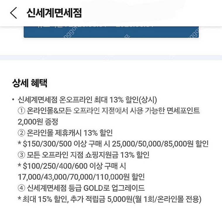 신세계면세점 13% 할인쿠폰(온라인+오프라인 공항 매장...--1