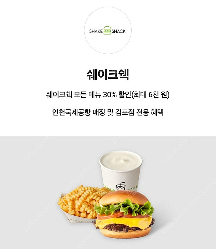 [각 500원 : 인천공항/김포공항 사용처확인] 쉐이크...--0