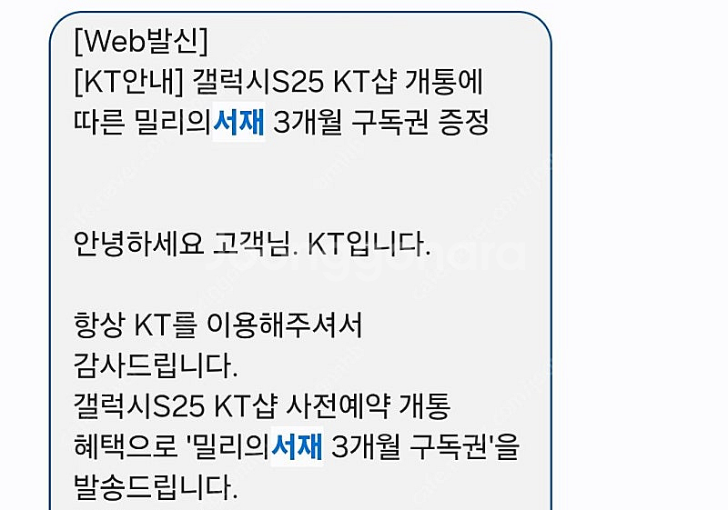 밀리의서재 3개월 구독권 판매--0