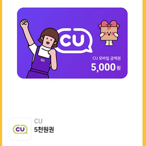 CU모바일상품권 5천원권 4500원팝니다