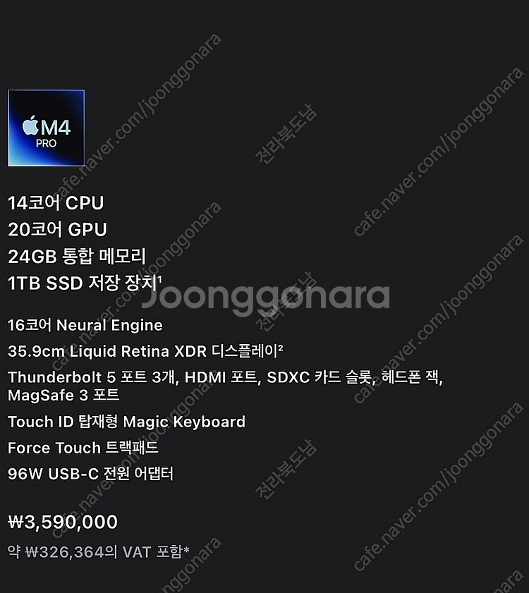 m4 pro 14인치 14c20g24램1테라 판매--3