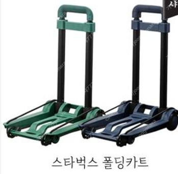 스타벅스 아이스박스 + 폴딩카트--2