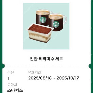 스타벅스 진한 티라미수 세트
