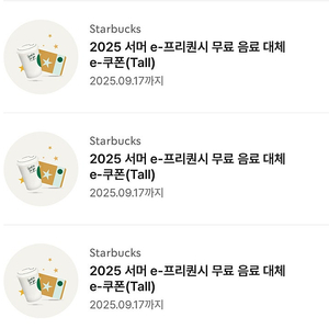 스타벅스 무료 음료 쿠폰(Tall) 사이즈변경가능